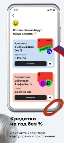 Альфа-Банк - скриншот 2