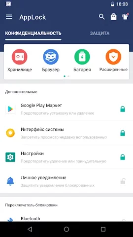 AppLock - скриншот 2