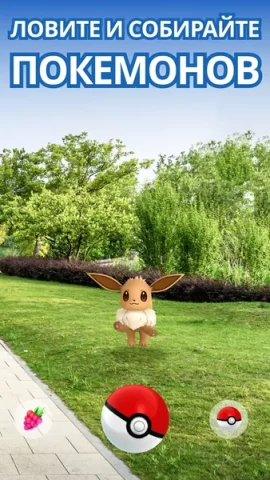 Pokémon GO - скриншот 2