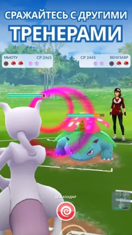 Pokémon GO - скриншот 3
