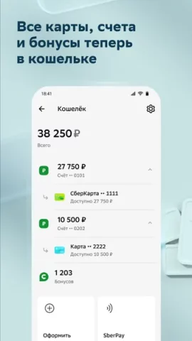 СберБанк Онлайн - скриншот 3