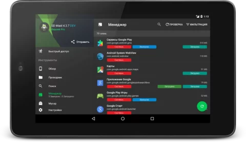 SD Maid - скриншот 3