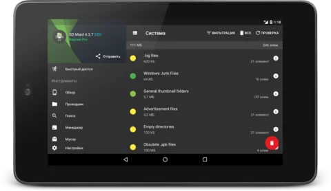 SD Maid - скриншот 4