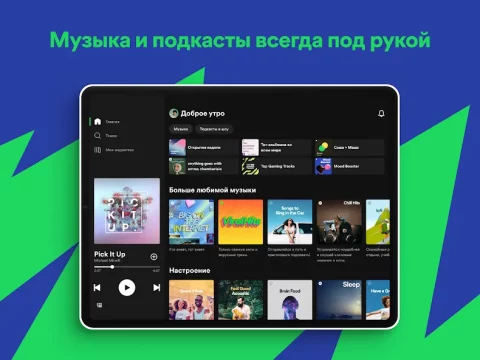 Spotify Premium - скриншот 2