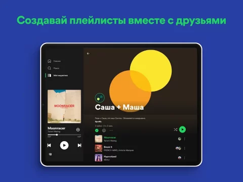 Spotify Premium - скриншот 4