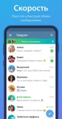 Telegram - скриншот 1