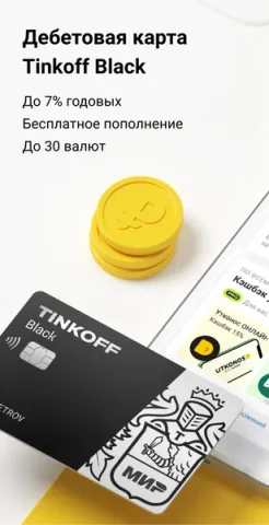 Тинькофф - скриншот 2