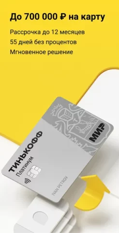 Тинькофф - скриншот 3
