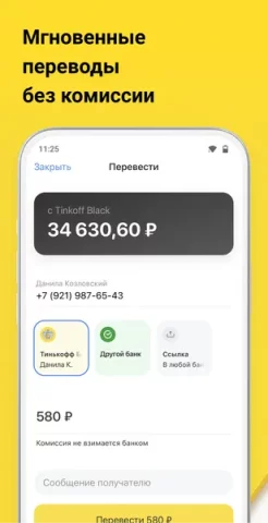 Тинькофф - скриншот 5