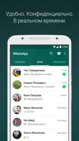 WhatsApp Messenger - скриншот 2