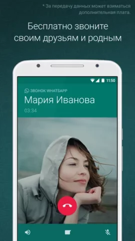 WhatsApp Messenger - скриншот 3