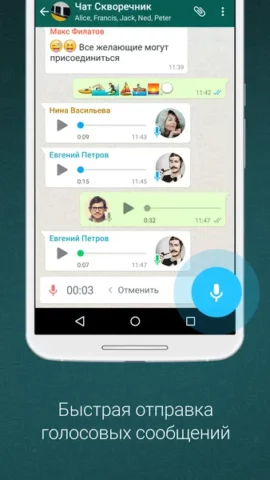 WhatsApp Messenger - скриншот 4