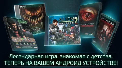 Alien Shooter 2 - скриншот 4