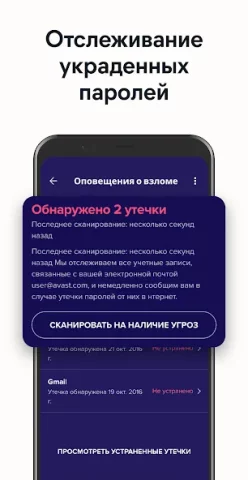 Avast антивирус & Безопасность - скриншот 5