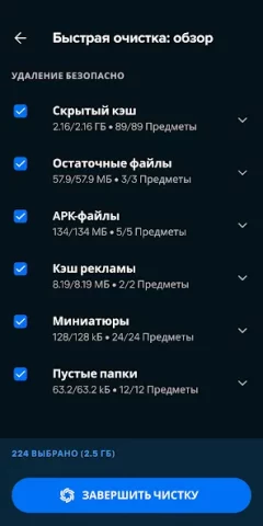 Avast Cleanup - скриншот 2