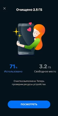 Avast Cleanup - скриншот 3