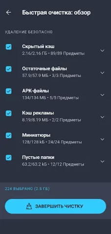 AVG Cleaner - скриншот 1