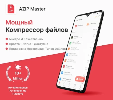 AZIP Master - скриншот 1