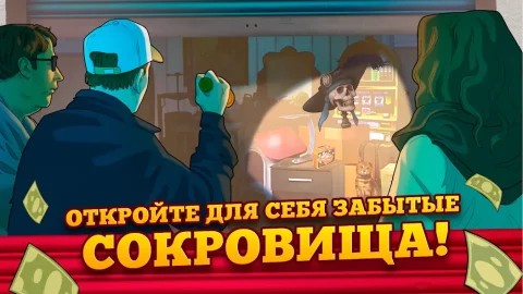 Bid Wars 2 - скриншот 3