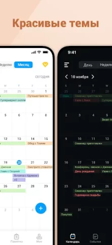 Calendar Planner - скриншот 5