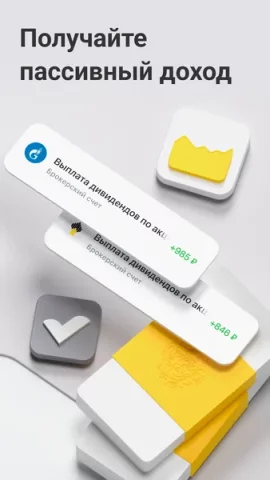 Тинькофф Инвестиции - скриншот 2