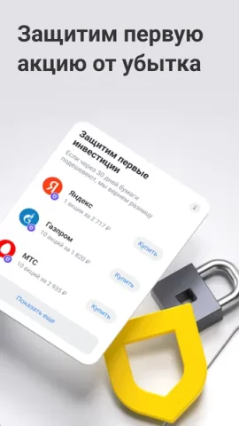 Тинькофф Инвестиции - скриншот 3