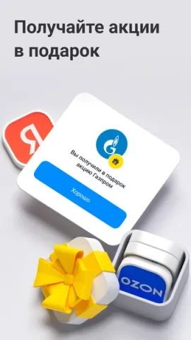 Тинькофф Инвестиции - скриншот 4