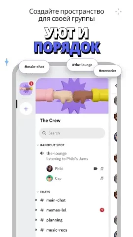 Discord - скриншот 3