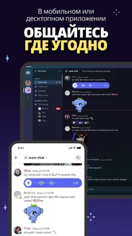 Discord - скриншот 4