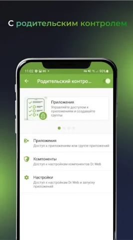 Dr.Web Security Space - скриншот 3