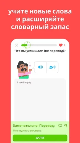 Duolingo - скриншот 3