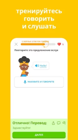 Duolingo - скриншот 5