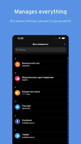 Enpass password manager - скриншот 3