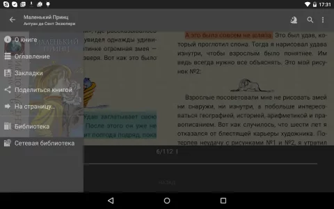 FBReader Premium - скриншот 4