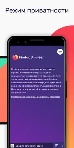 Firefox - скриншот 4