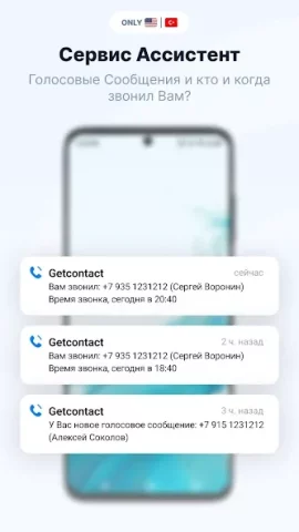 Getcontact - скриншот 2