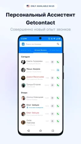 Getcontact - скриншот 3