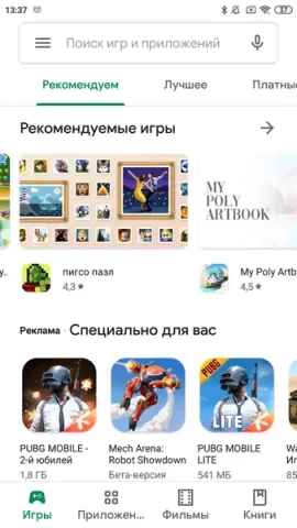 Google Play Market - скриншот 1