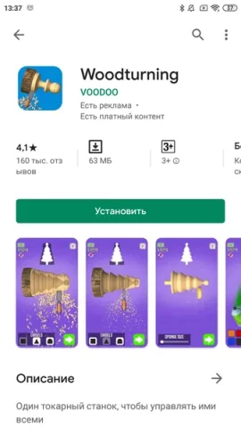 Google Play Market - скриншот 4
