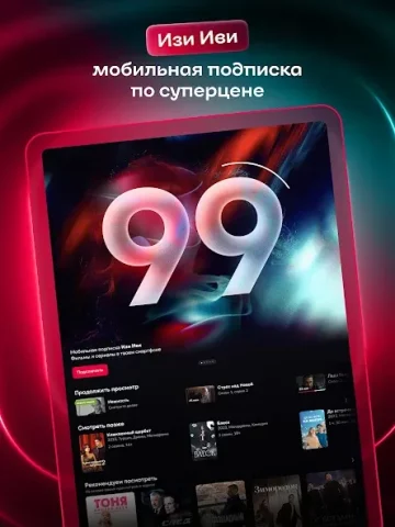 Иви - скриншот 4