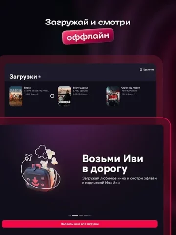 Иви - скриншот 5