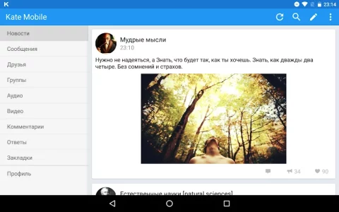 Kate Mobile для ВКонтакте - скриншот 1