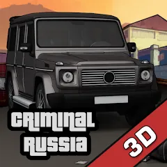 Криминальная Россия 3D 13.0.8