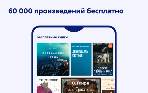 Литрес: Книги и аудиокниги - скриншот 2