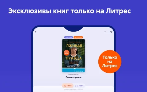 Литрес: Книги и аудиокниги - скриншот 3