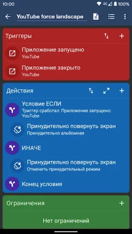 MacroDroid - скриншот 2