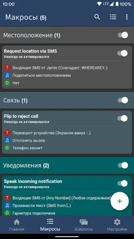 MacroDroid - скриншот 3