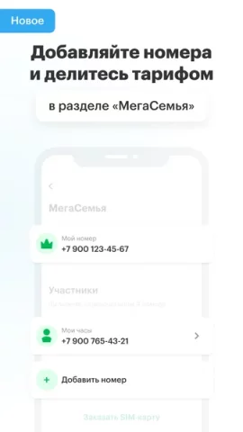 МегаФон - скриншот 3