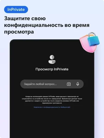 Microsoft Edge - скриншот 5