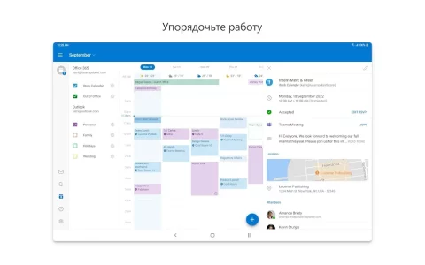 Microsoft Outlook - скриншот 3